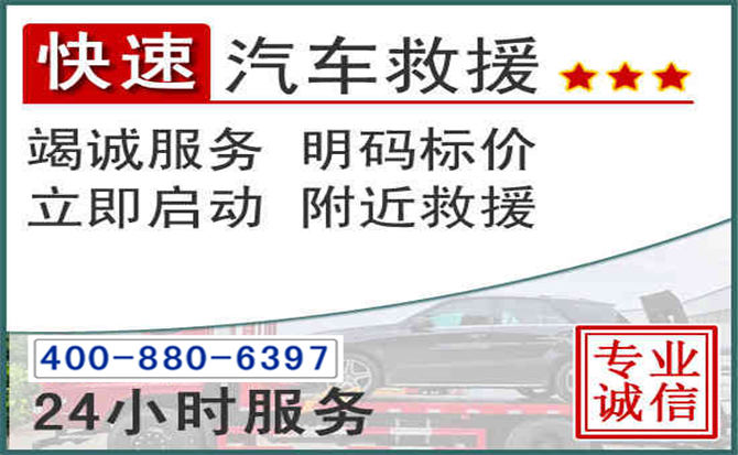 泾县长春拖车电话